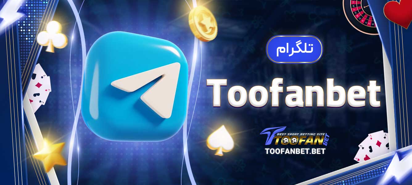 تلگرام Toofanbet